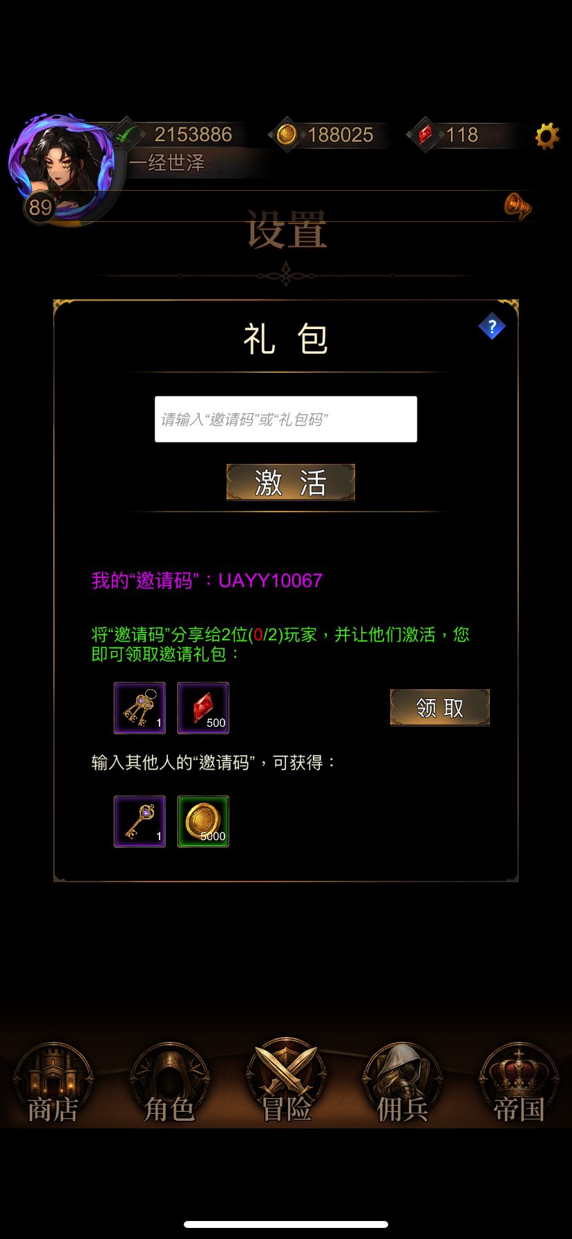 传说区201礼包码UAYY10067截图