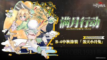 【中秋纪念活动】∣ 满月行动