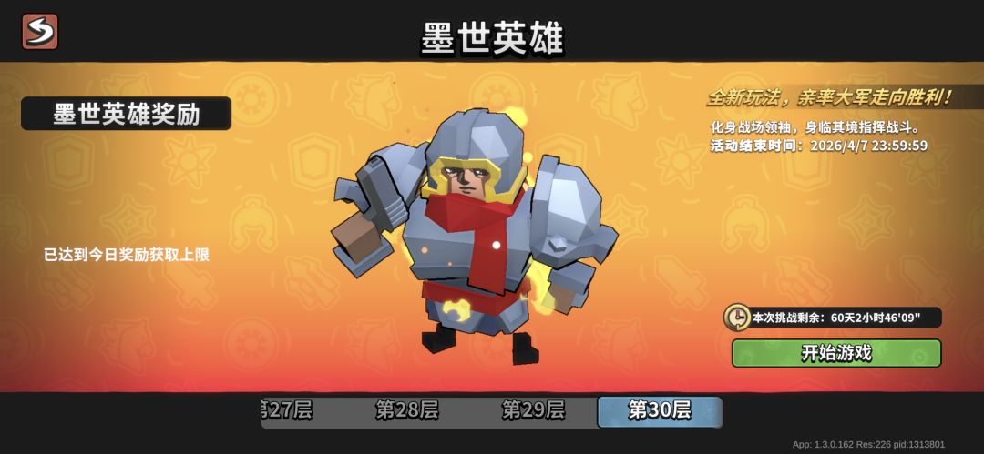 墨世万金油攻略截图