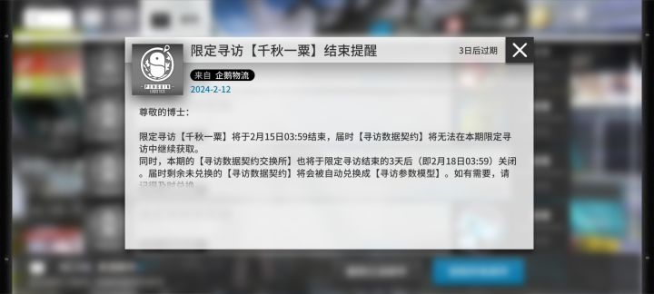 限定池要结束了截图