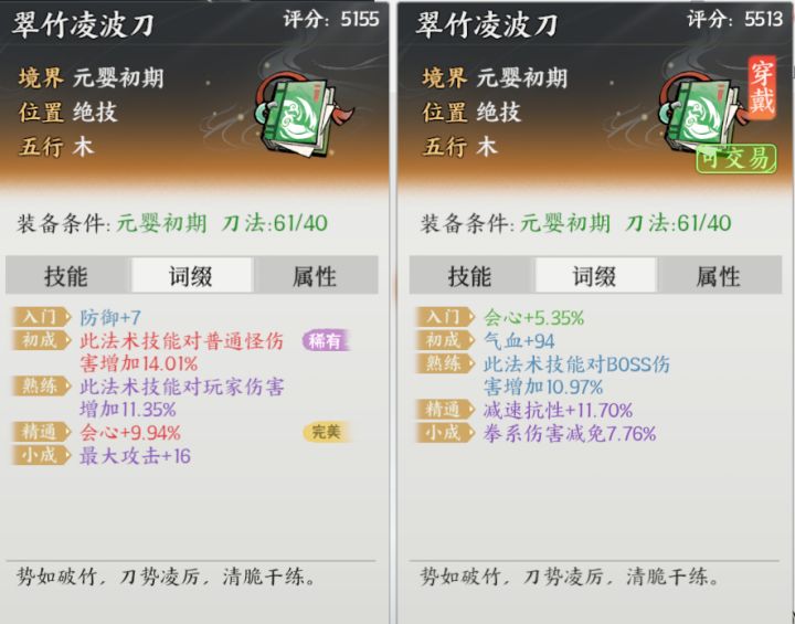 这游戏功法评分是怎么定的？截图