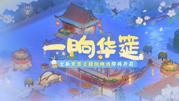 桃源创物赏【一晌华筵】 展千年宫阙风雅