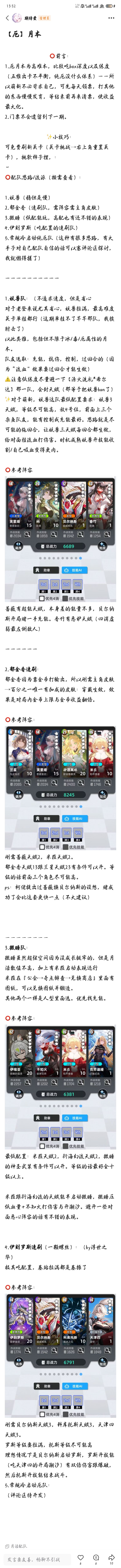 『厄』月活配队截图