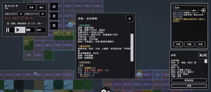 救命啊，培养了一个妖帝化形成人，结果可能属性太高了，渡劫成功率为0，现在给功法好像也加不了属性，咋办啊[表情_惊恐]截图