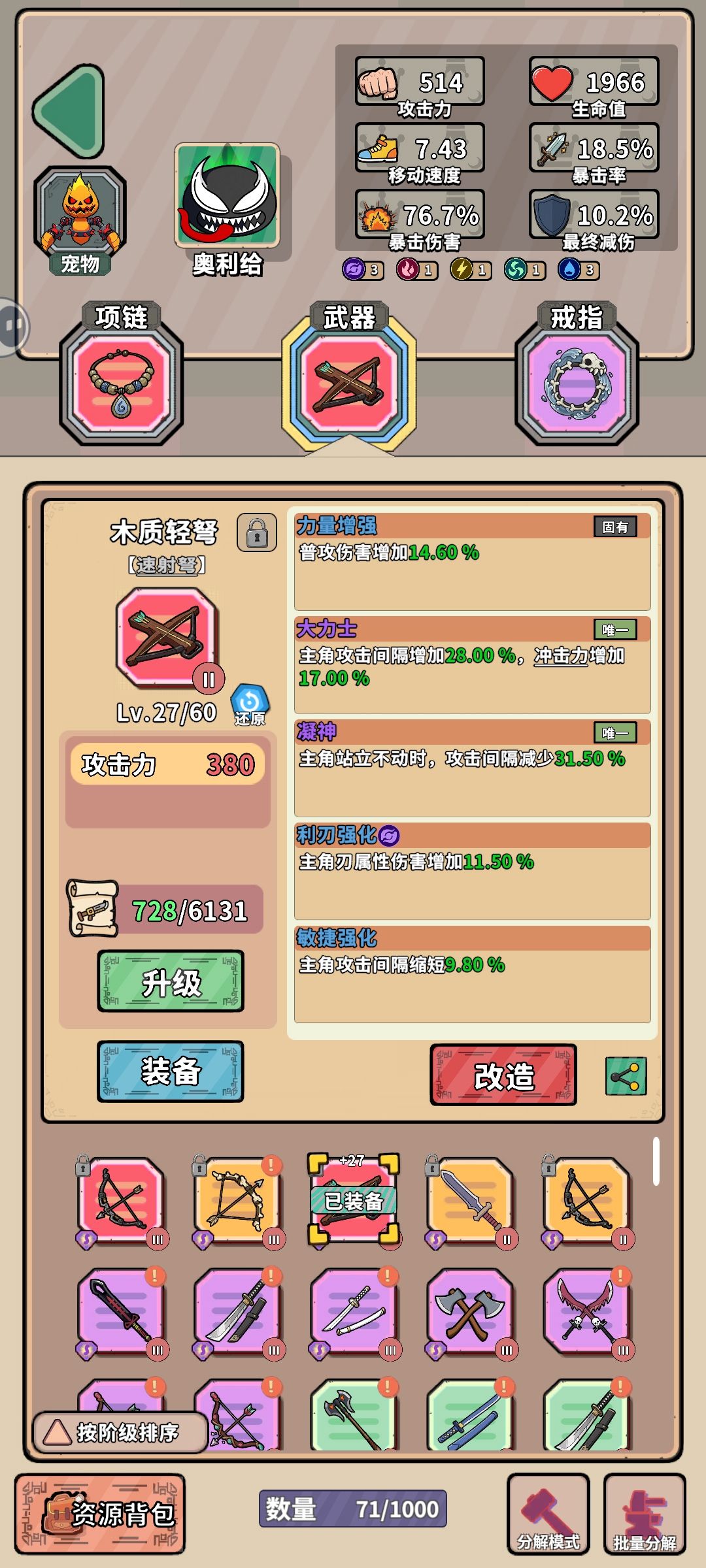 哪个武器好 1
