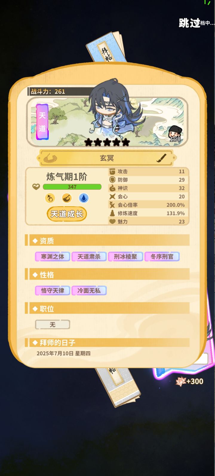 玄冥的属性截图