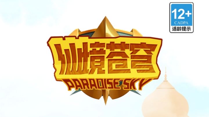 仙境苍穹超长视频介绍截图