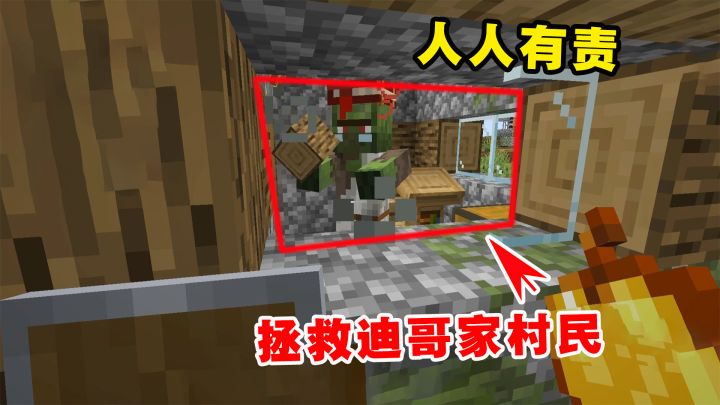 我的世界Him传说15：拯救迪哥家村民，人人有责！截图