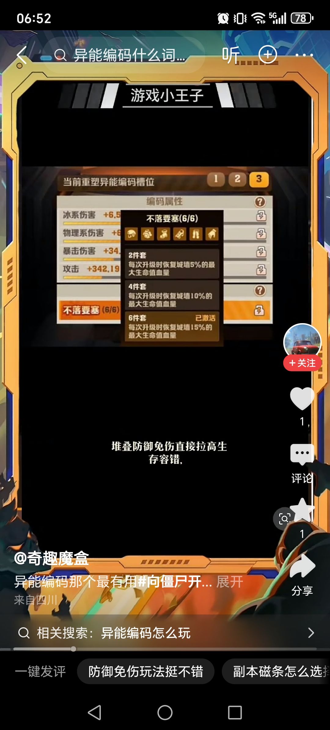 开始弄弄这些词条了，有明白的吗？炮友？ 2