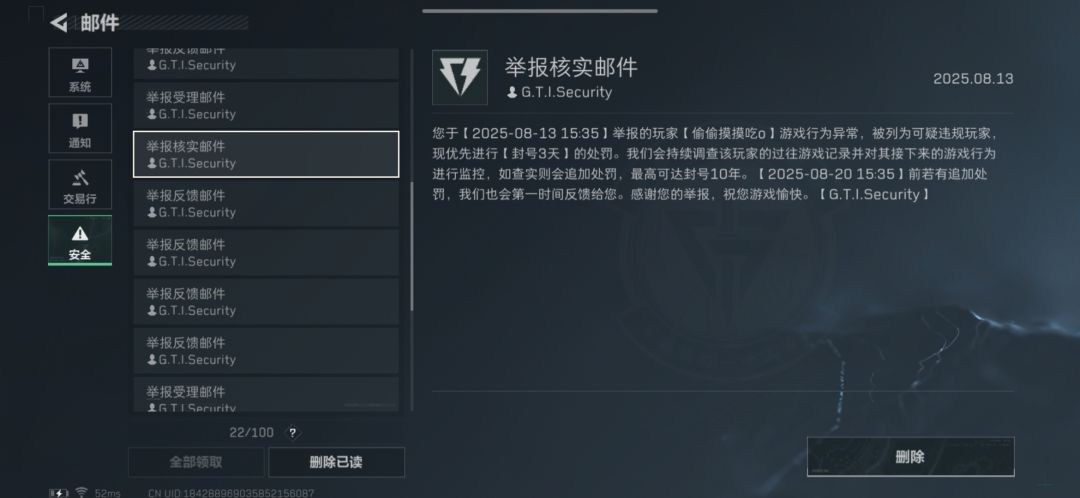 举报机制的疑问 3