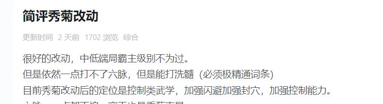 【武学测评】测评改版加强后的秀菊截图
