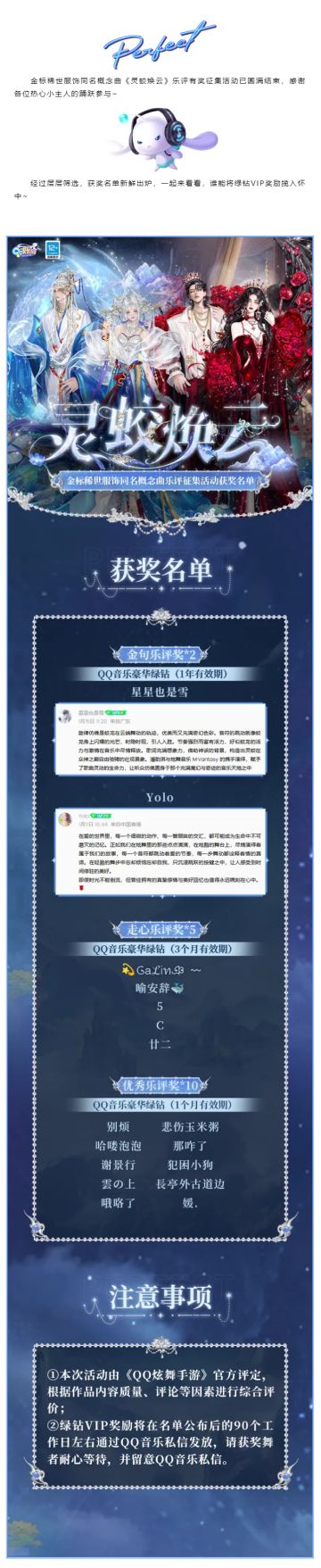 《灵蛟焕云》金标稀世概念曲乐评征集活动获奖名单公示