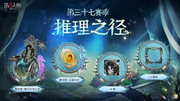 【第三十七赛季·推理之径】特殊格奖励——-【奇珍时装】雕刻家-善忘的海马体和【独特随身物品】雕刻家-边缘系统及配套头像、头像框即将更新~ 点击了解详情。 #第五人格