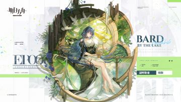 【新增服饰】
//湖畔歌者 - 晓歌
EPOQUE系列新款/湖畔歌者。晓歌在湖边度假时的装束。以白色为主色调的礼服与自然环境完美融合，营造出宁静与梦幻的艺术氛围。
_____________
随着晓歌修长的手指抚过琴弦，悠扬的乐曲开始在湖畔回荡。她的假期并不长，但至少此时此刻，她想忘记一切，让自己沉浸在这恬静的氛围之中。