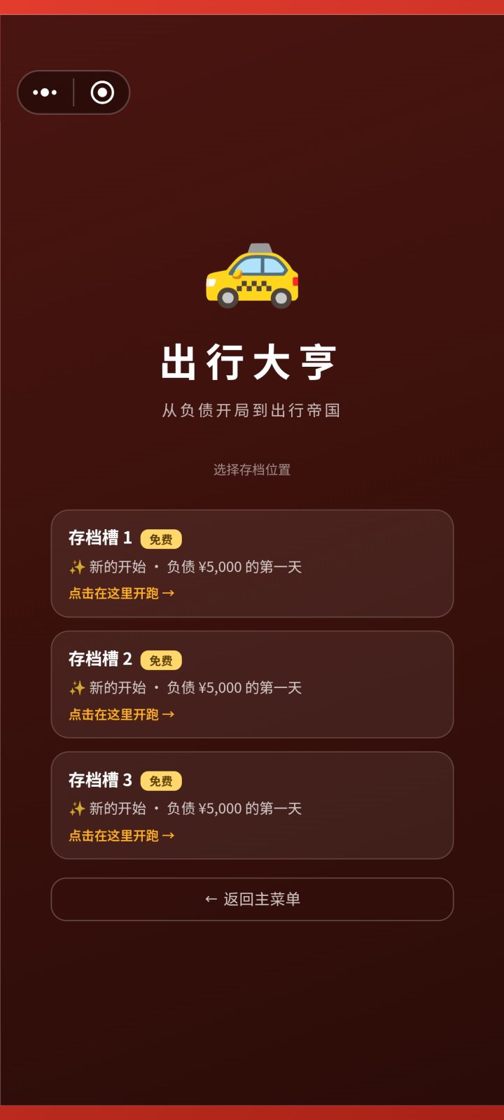 玩到一半就卡住了,点击保存到存档槽也没有保存,每次都需要重新开始截图
