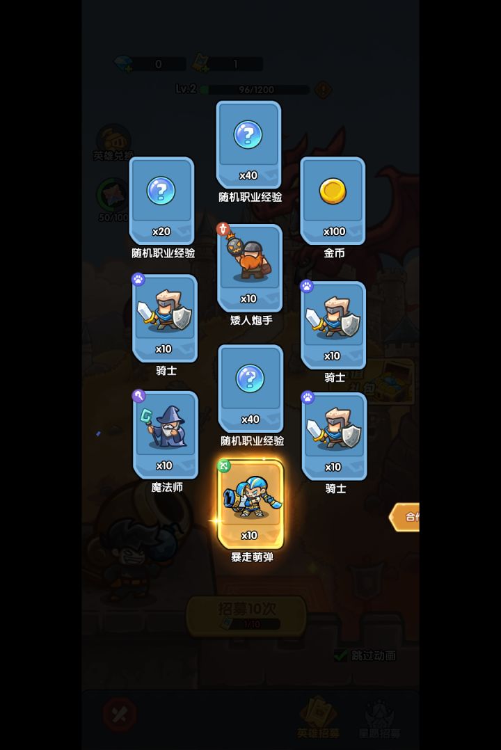 我在《王国大作战:前线》招募里出货了!截图