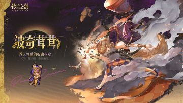 「初遇」邂逅预告：波奇茸茸 - 破笼的稚犬