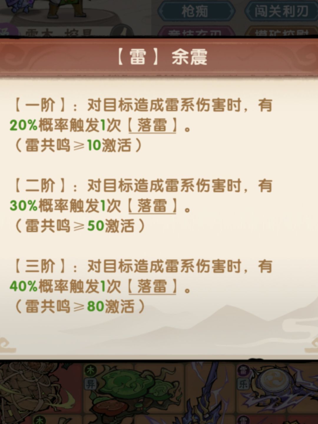 主线31-3后邪系boss,雷木闭眼过,培养攻略 4
