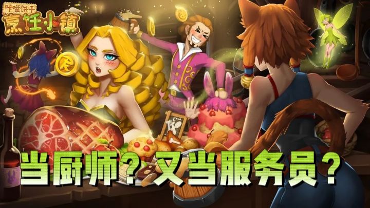 单机版胡闹厨房!?休闲经营美食烹饪的游戏也让人手忙脚乱?截图