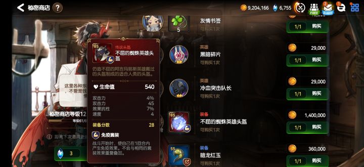 急问，这个装备要买吗，谢谢截图