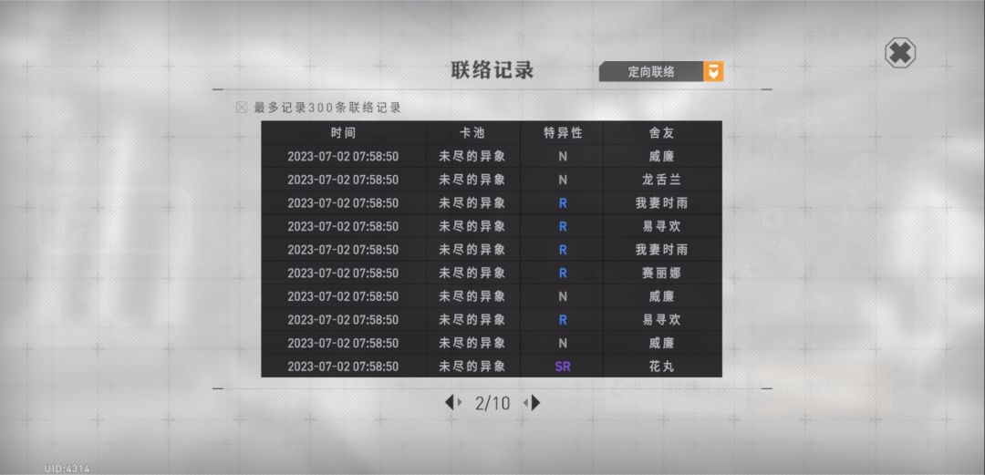 一言难尽的抽卡 2