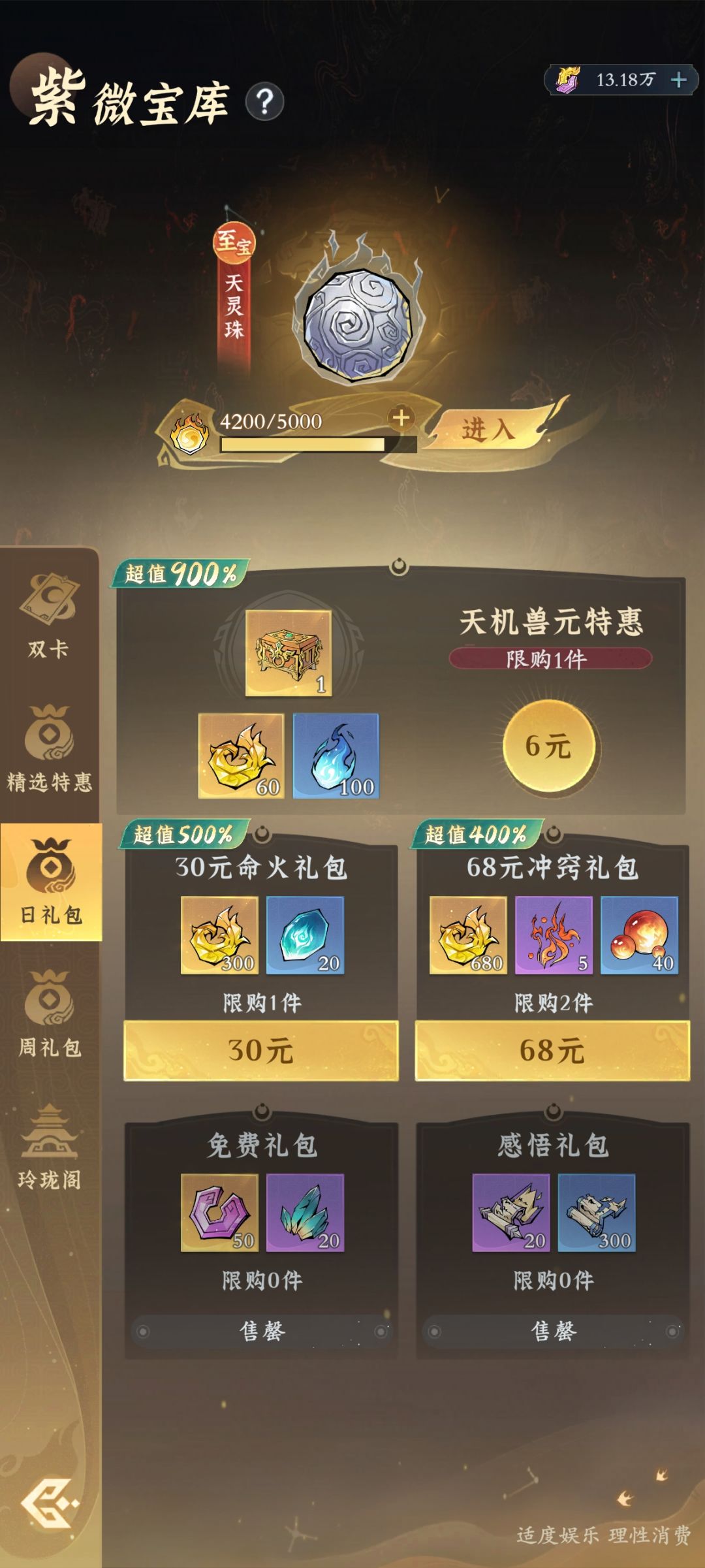 问剑长生微氪第75天 3