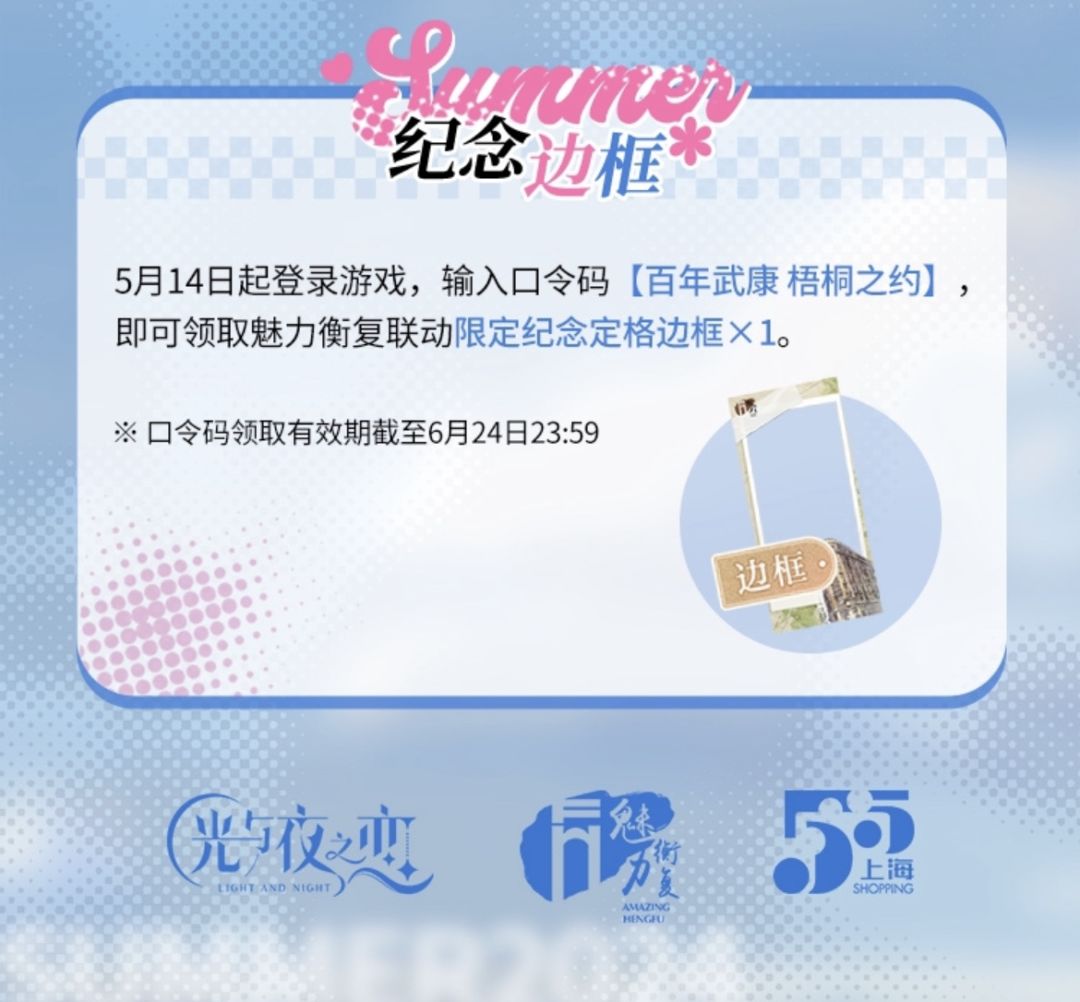 光与夜之恋新增口令码 2