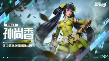 孙尚香空降星魂战场 | 英雄战斗演示