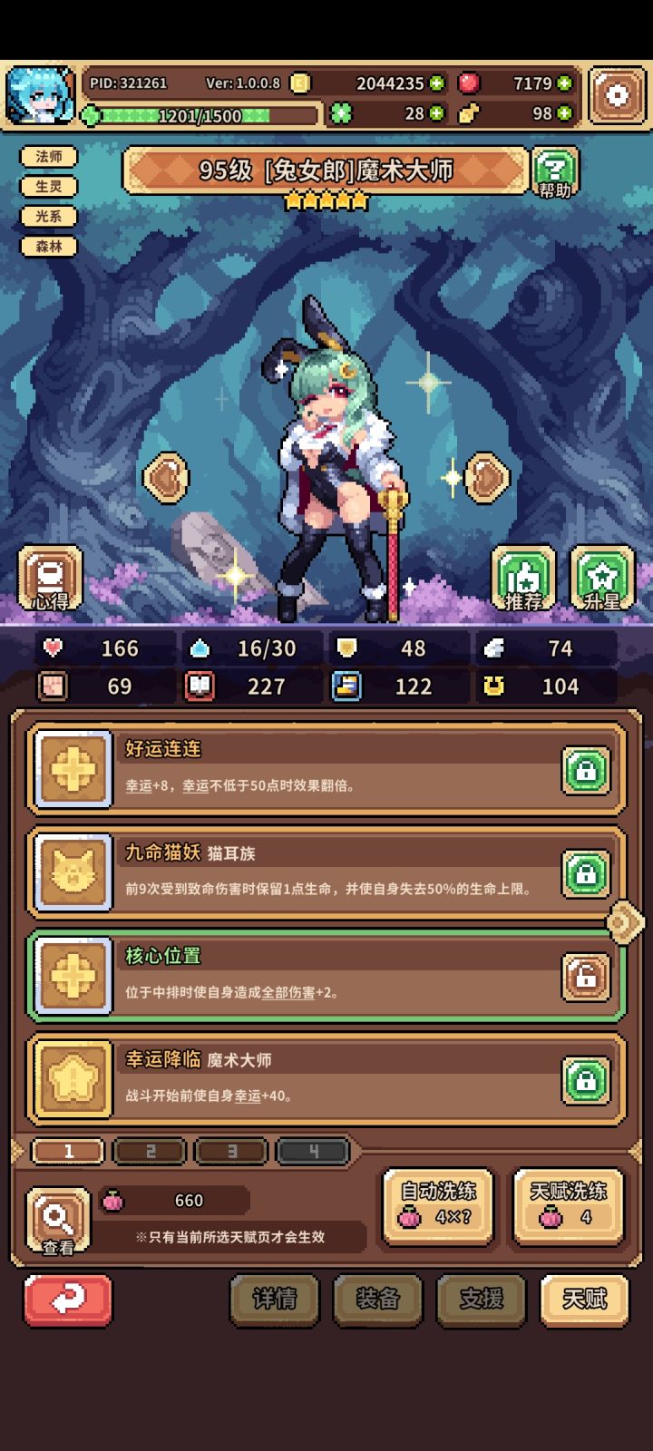 是在弄一个幸运降临还是弄百发百中截图