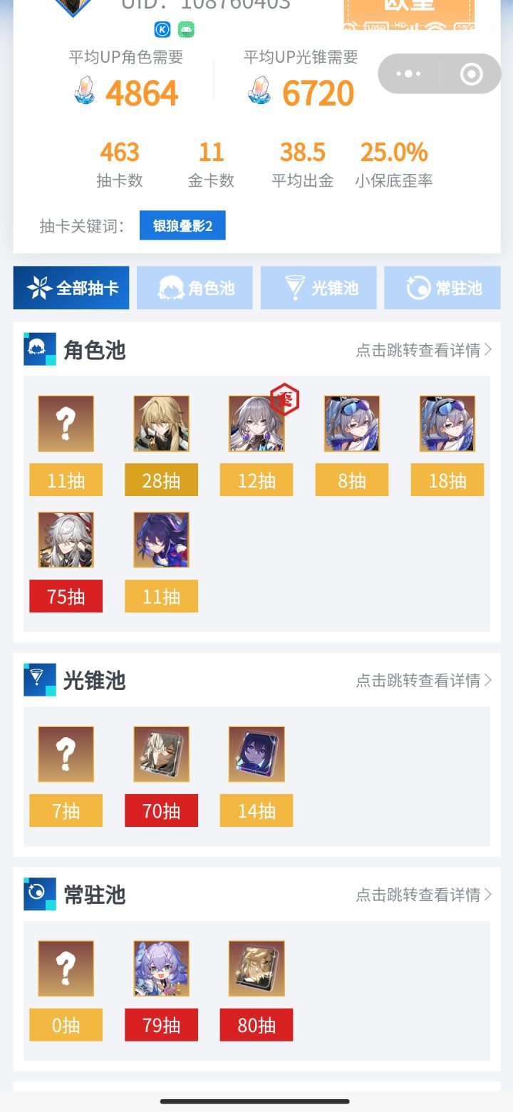 都在秀,月卡党也来秀一个截图