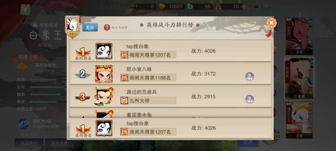 白象攻略截图