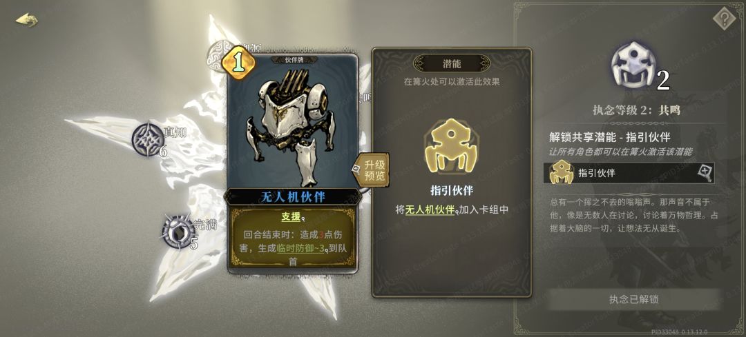 各角色共鸣潜能（执念第2档）一览（更新） 1