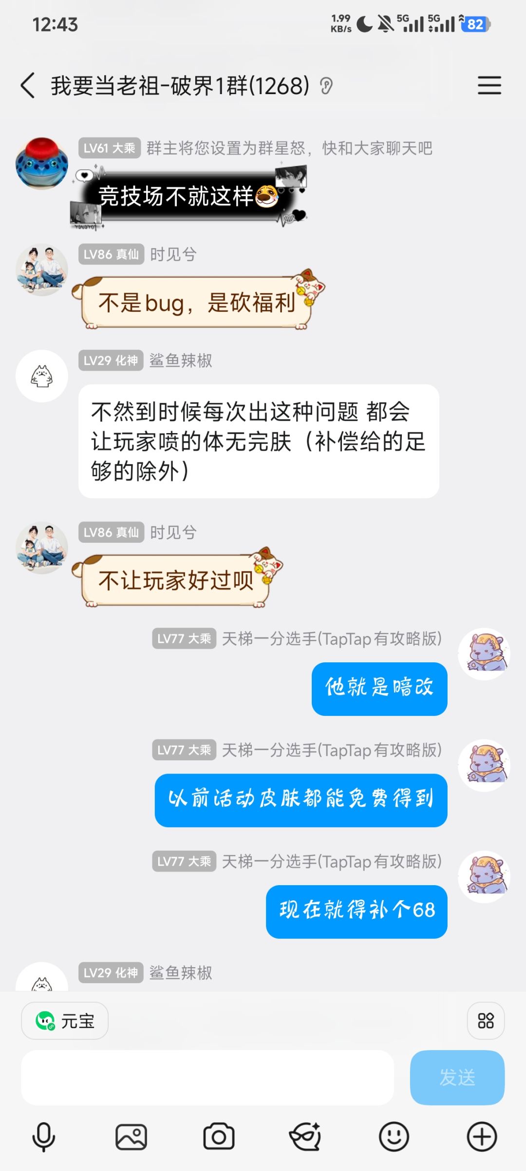 暗改紫色长老和蓝色长老加成?日常操作罢了 5