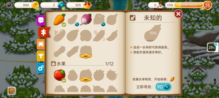 茄子和花猪好难搞啊，有什么快捷的方法吗截图