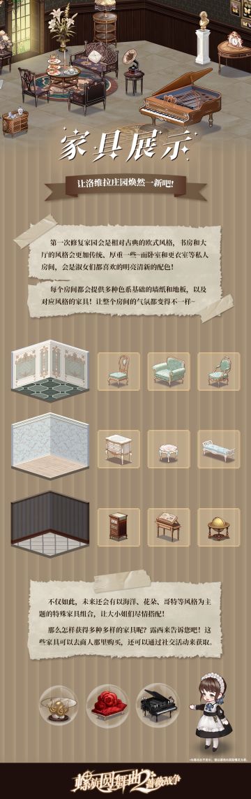 【蔷薇手记】让洛维拉庄园焕然一新吧