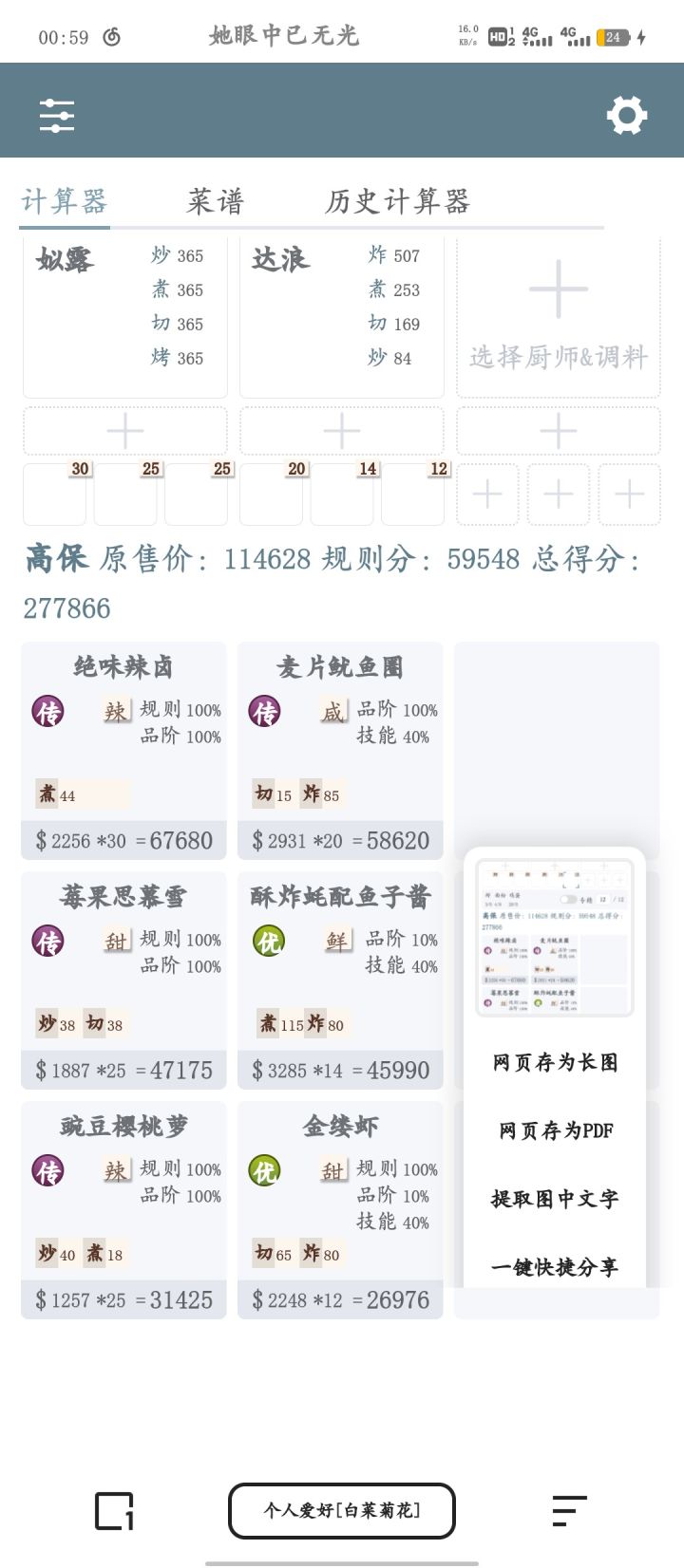 网卡的厨神作业参考截图