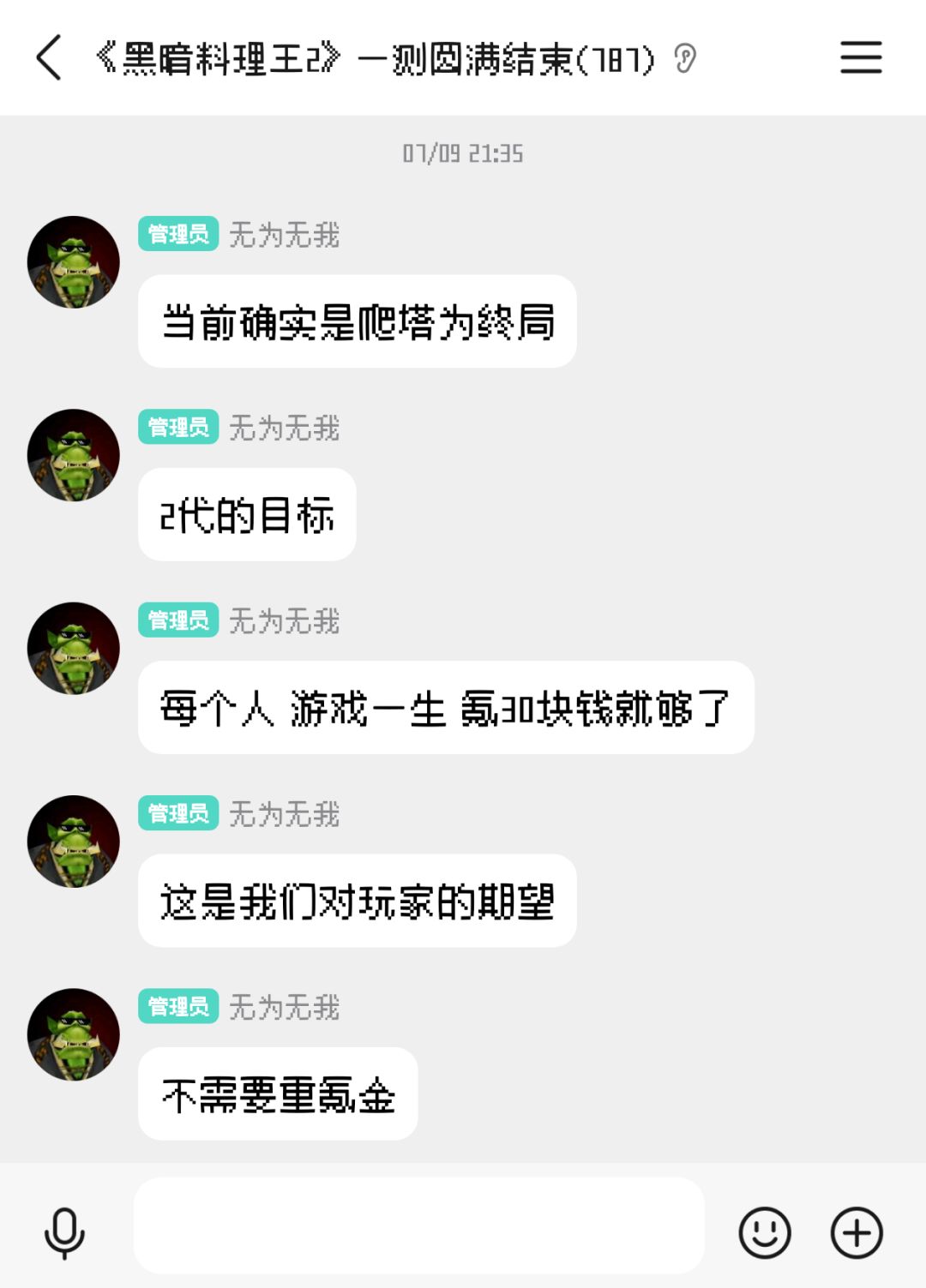 《黑暗料理王2》一测圆满结束 3
