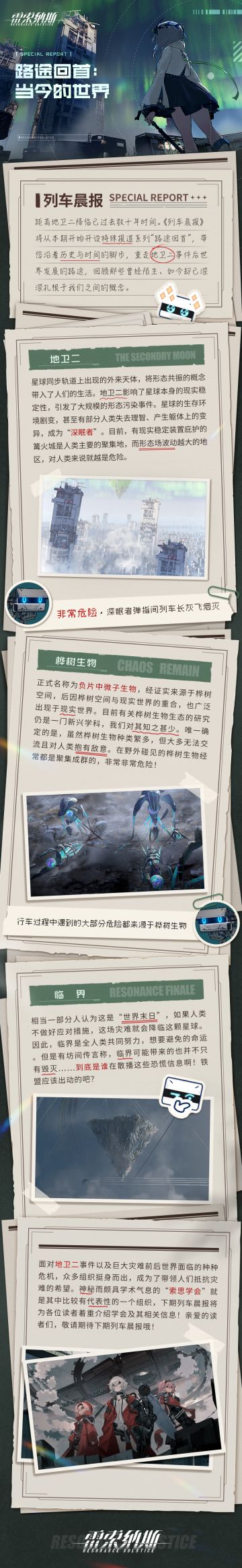 【列车晨报】路途回首：当今的世界
