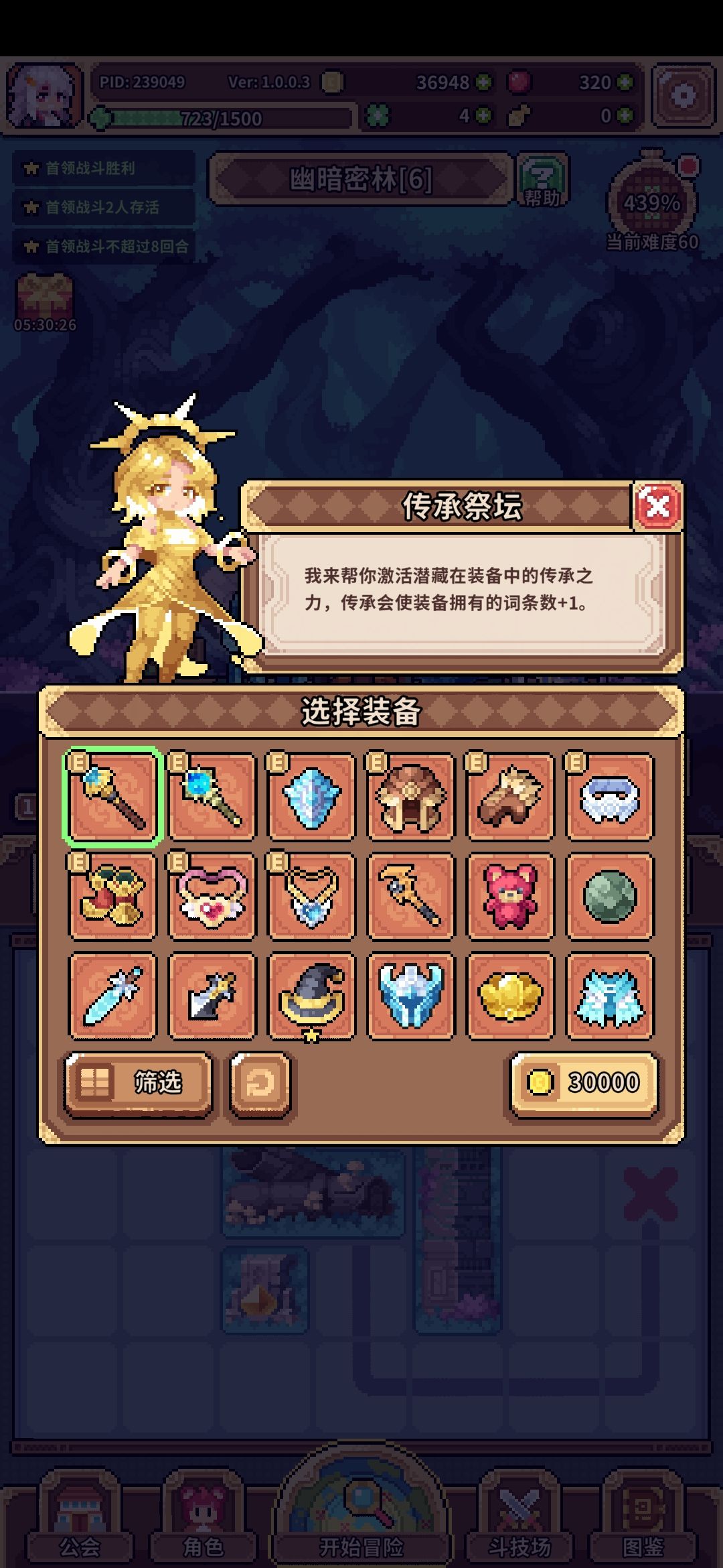 这个给哪件装备啊.... 1