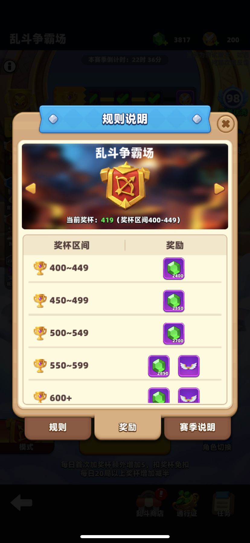 乱斗天梯~高分攻略 3