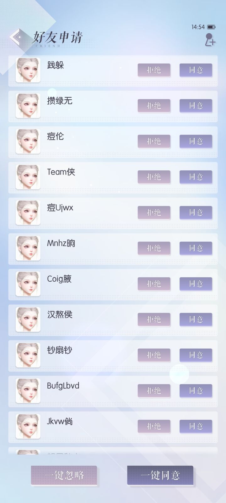 新区的好友申请截图