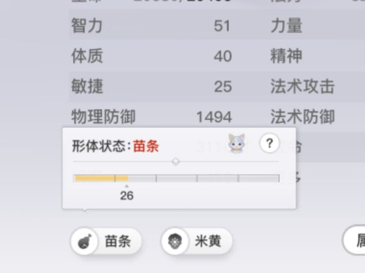 好瘦…截图