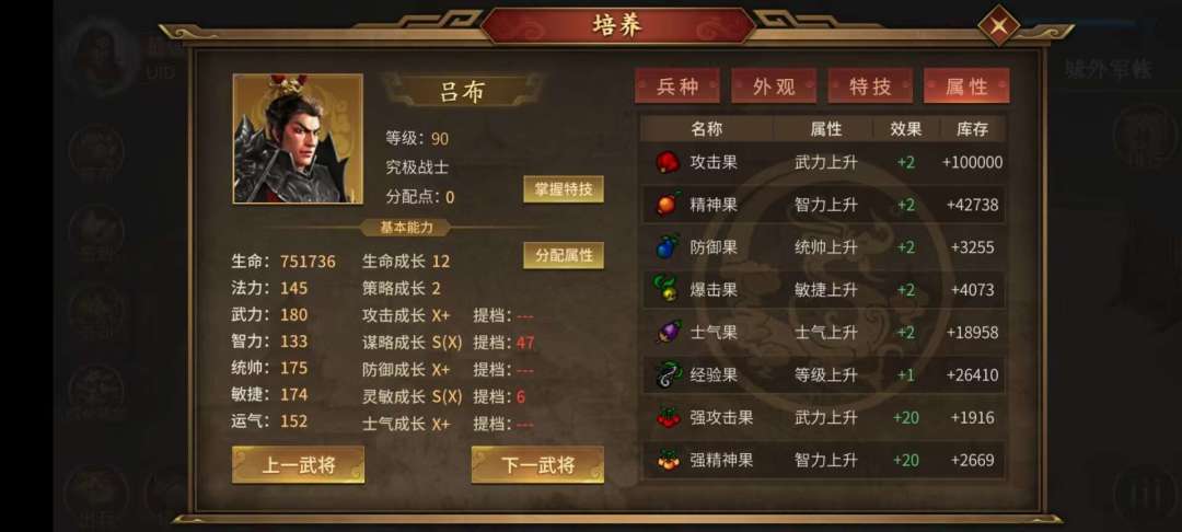 测试最强武将剧情10万武力果战场加成攻击力 1