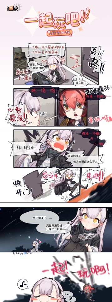 四格漫画更新——《一起玩吧！》