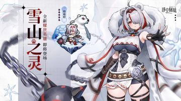 【英雄档案】你好，我来自雪山，或许…你需要保镖吗？