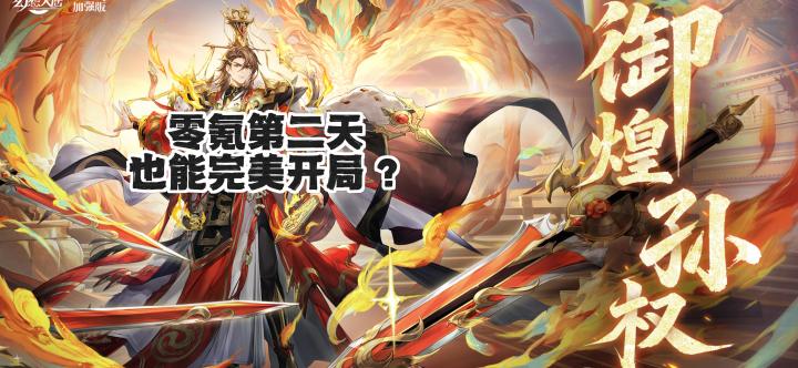 《三国志幻想大陆》权威!零氪第二天也能完美开局?截图