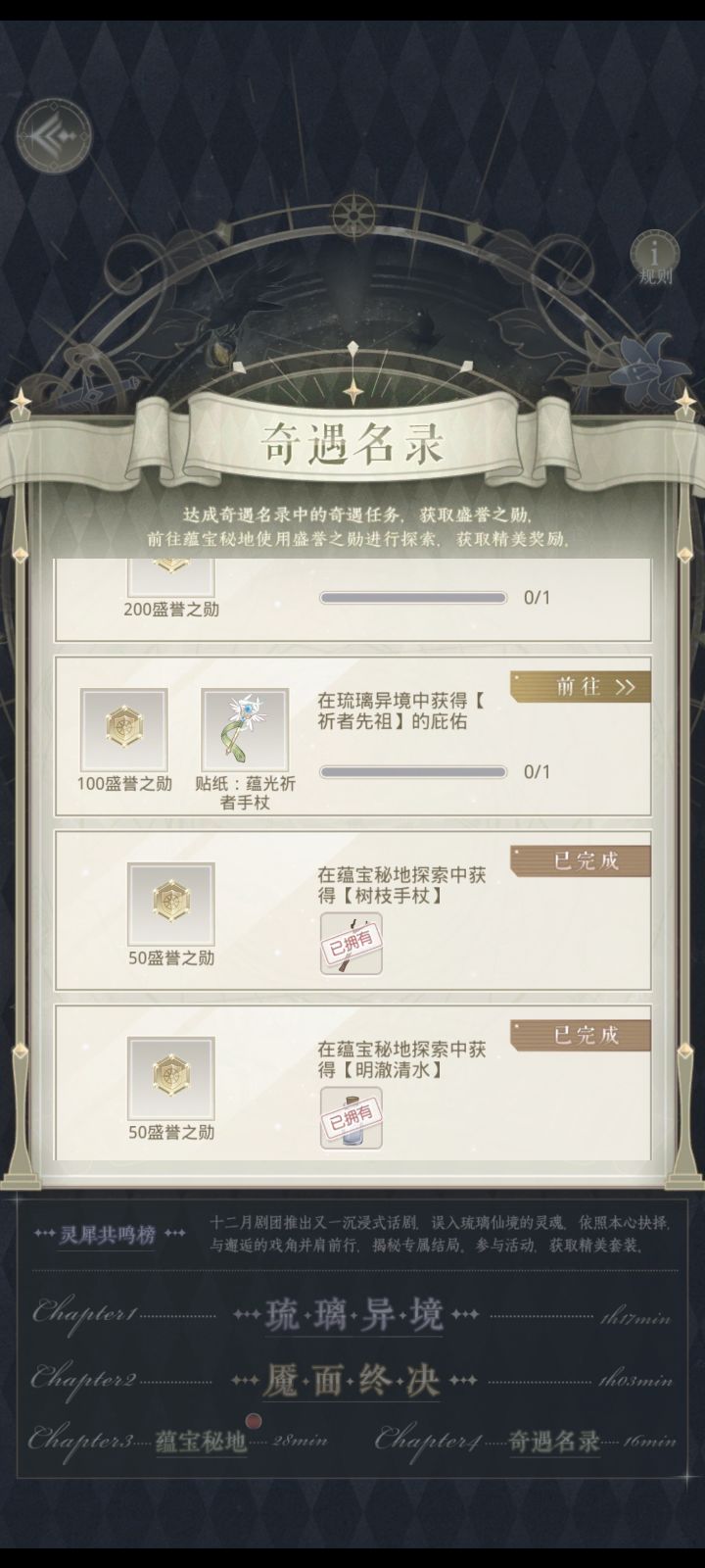 祈者怎么画才能获得庇佑截图