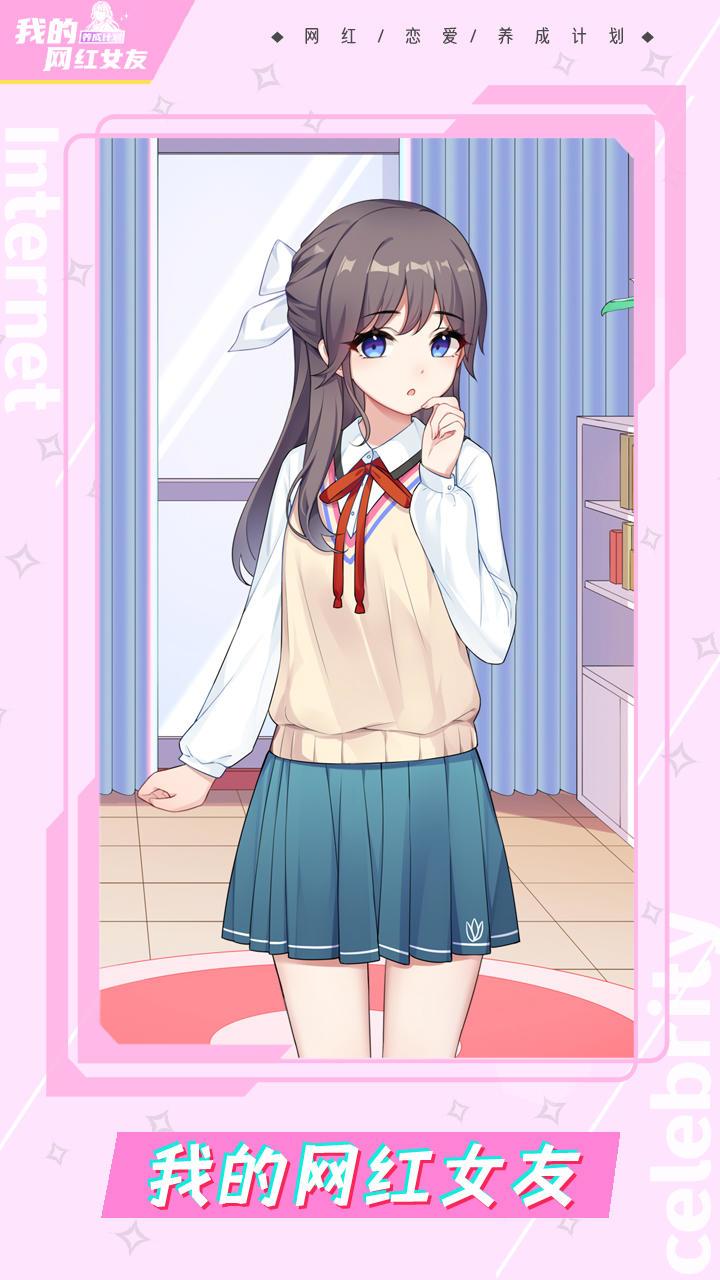 养成赛博女友❤恋爱养成➕模拟经营➕竖屏休闲❗ 5