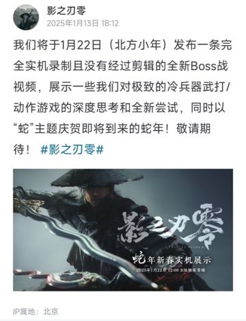 《影之刃零》即将公布全新实机演示