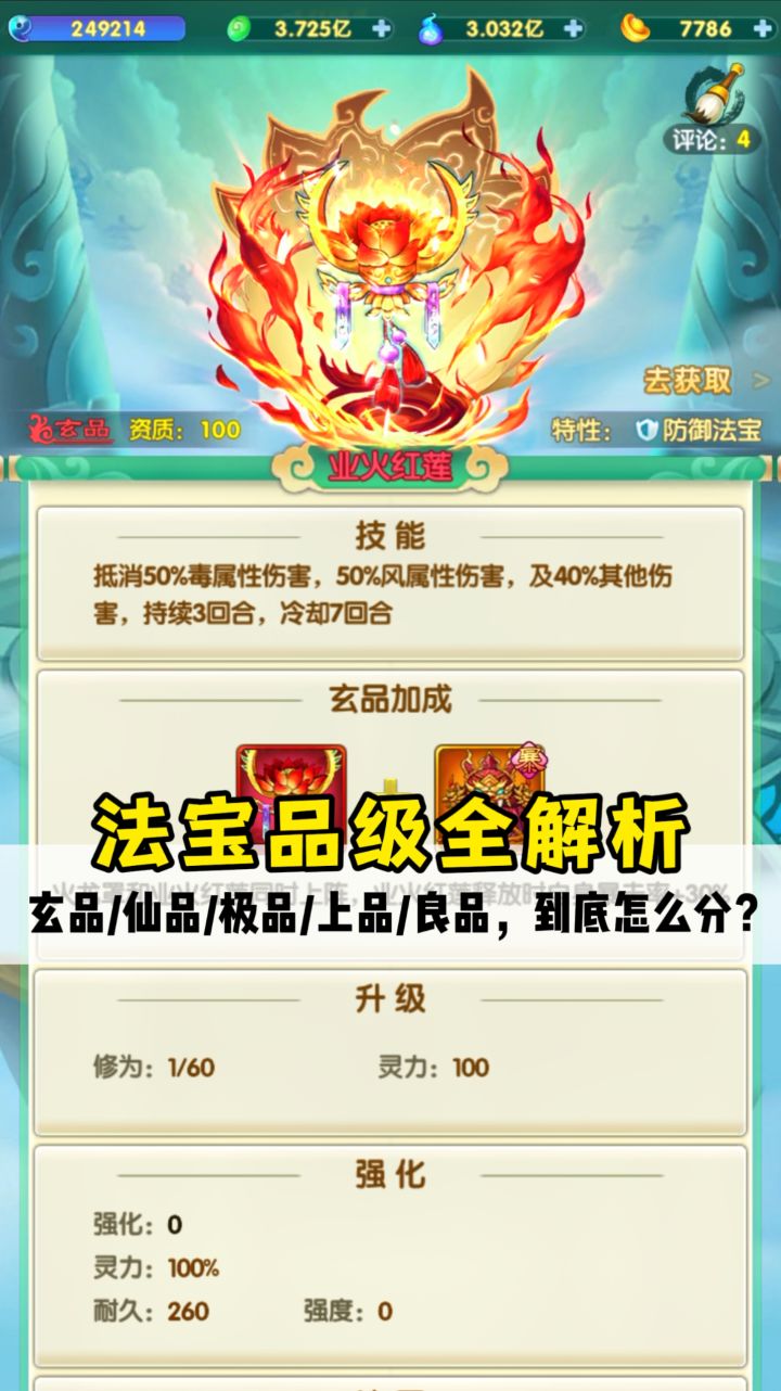 法宝品级全解析截图
